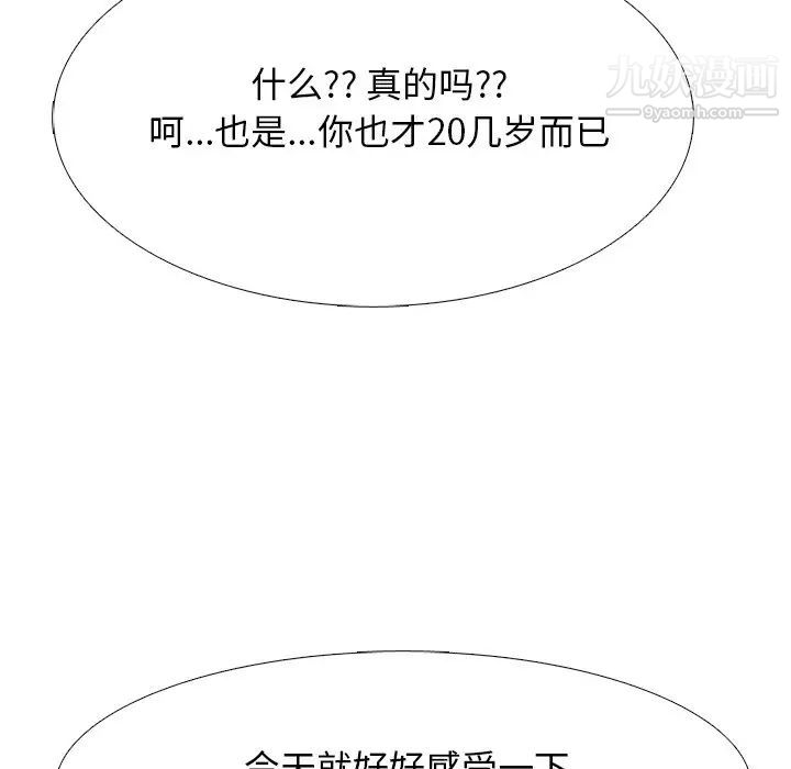 《心机女教授》漫画 第73話