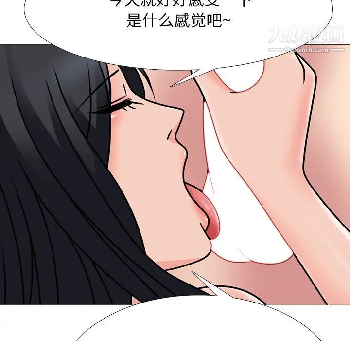 《心机女教授》漫画 第73話