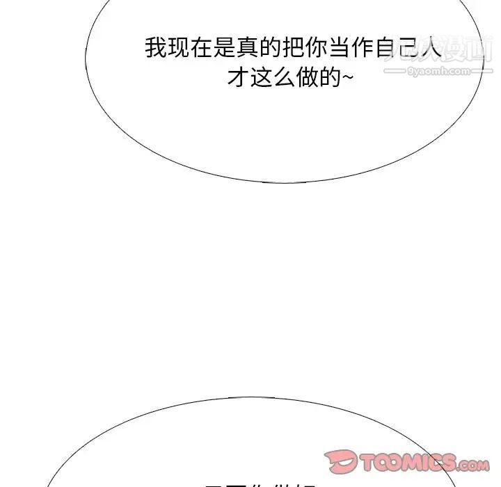 《心机女教授》漫画 第73話