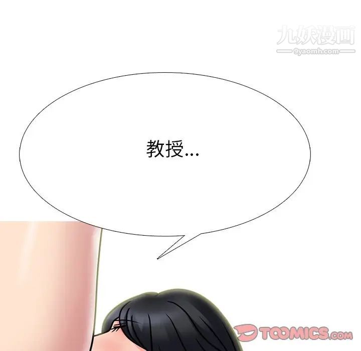 《心机女教授》漫画 第73話