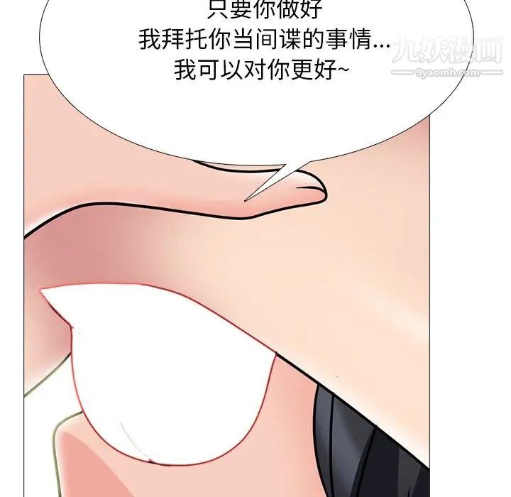 《心机女教授》漫画 第73話