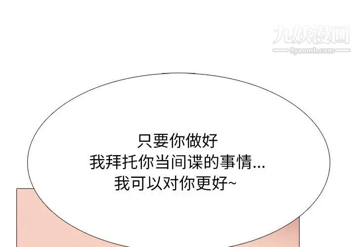《心机女教授》漫画 第74話
