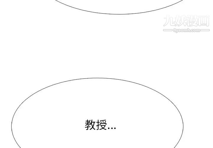 《心机女教授》漫画 第74話