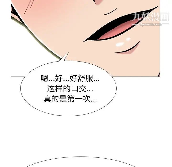《心机女教授》漫画 第74話