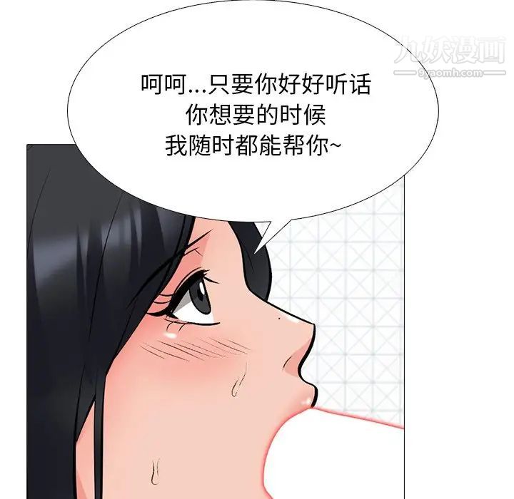 《心机女教授》漫画 第74話