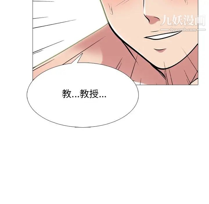 《心机女教授》漫画 第74話