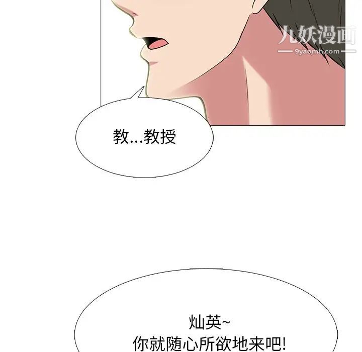《心机女教授》漫画 第74話