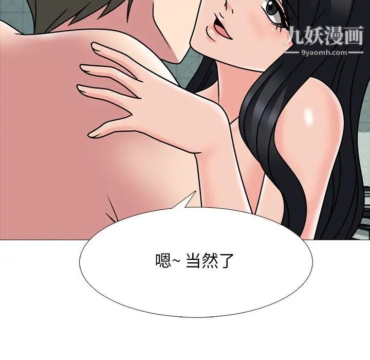 《心机女教授》漫画 第74話