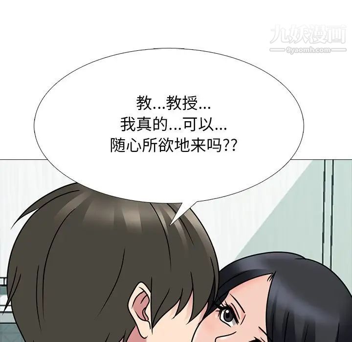 《心机女教授》漫画 第74話