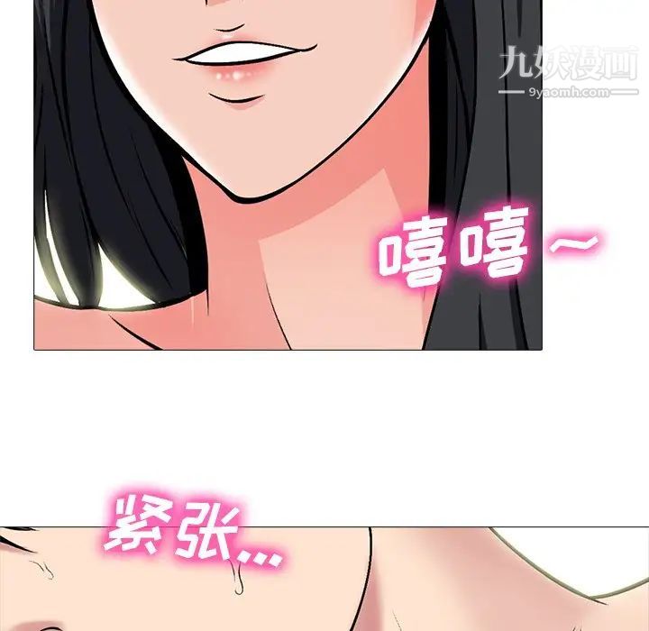 《心机女教授》漫画 第74話