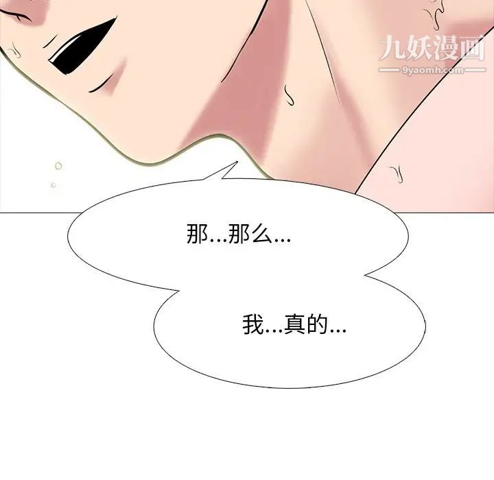 《心机女教授》漫画 第74話