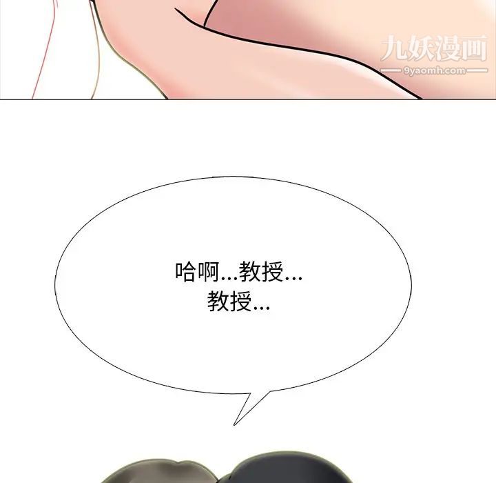 《心机女教授》漫画 第74話