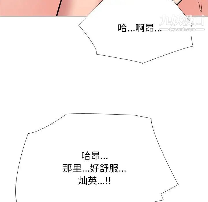 《心机女教授》漫画 第74話