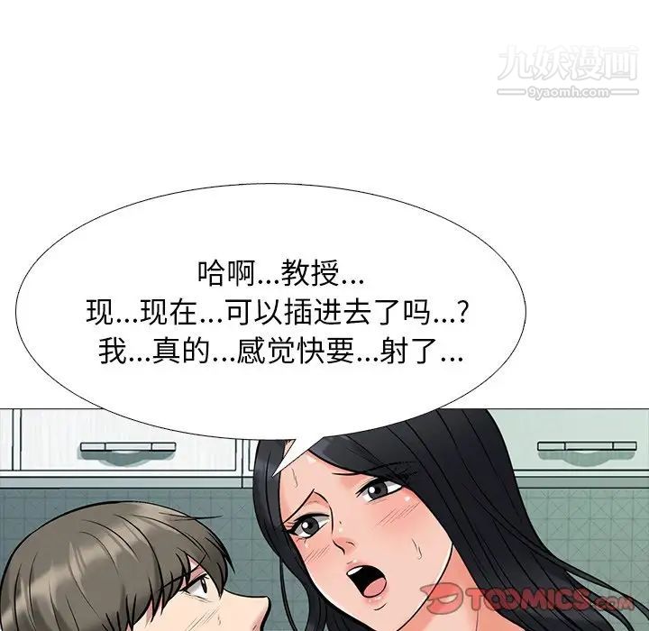 《心机女教授》漫画 第74話