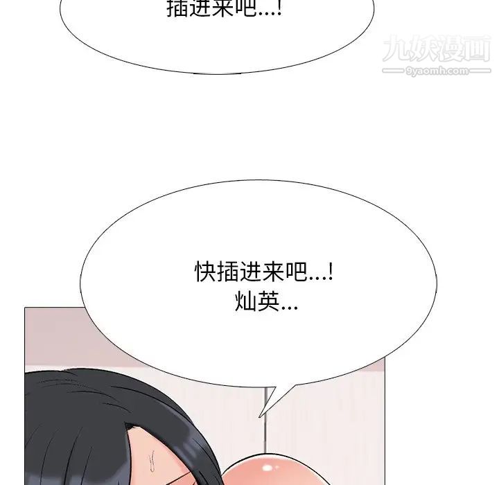 《心机女教授》漫画 第74話