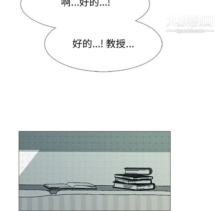 《心机女教授》漫画 第74話