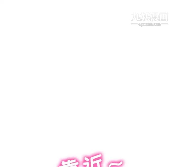 《心机女教授》漫画 第74話