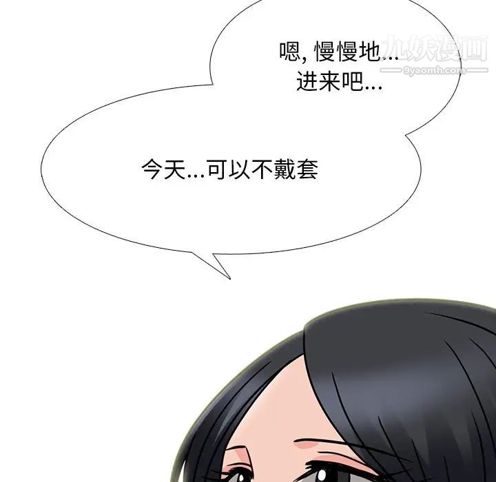 《心机女教授》漫画 第74話