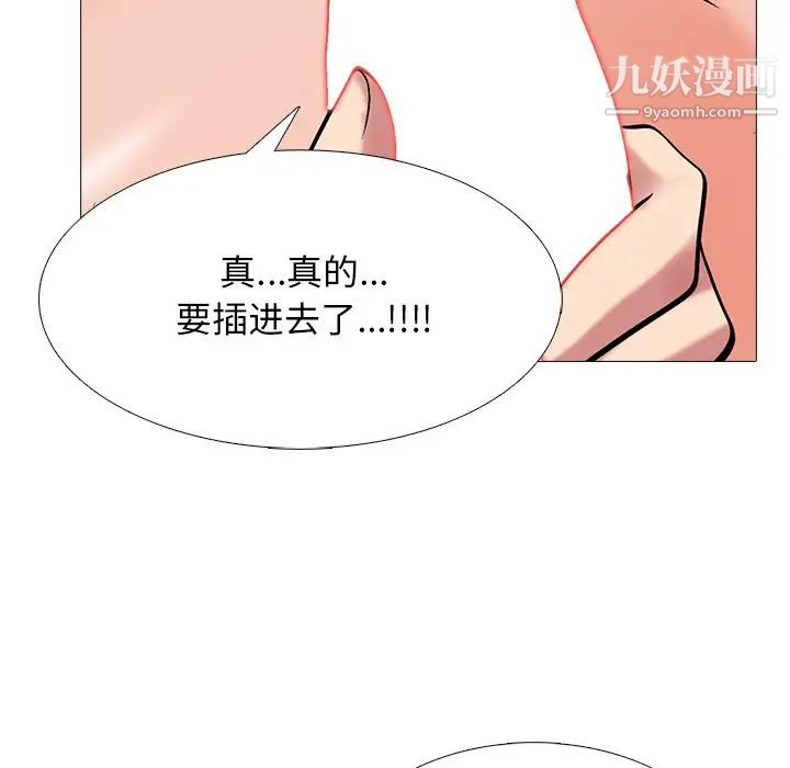 《心机女教授》漫画 第74話