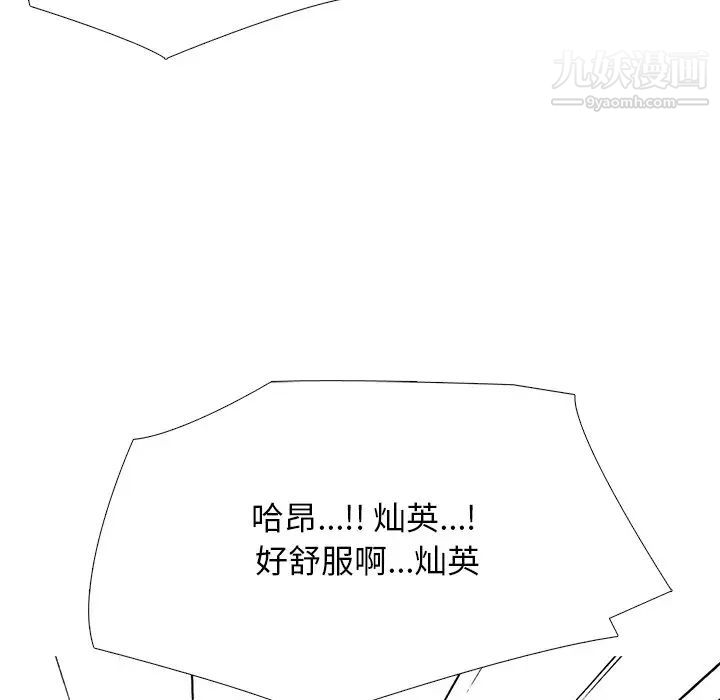 《心机女教授》漫画 第74話