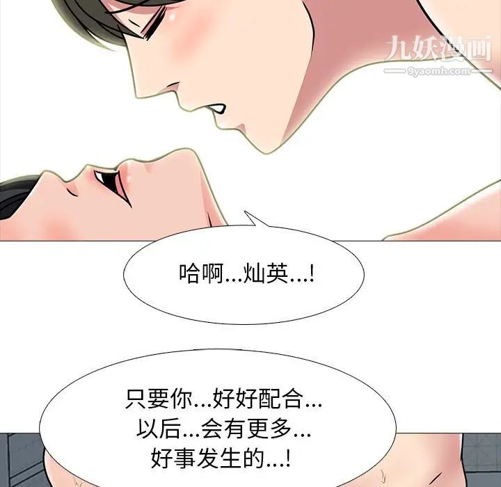 《心机女教授》漫画 第74話