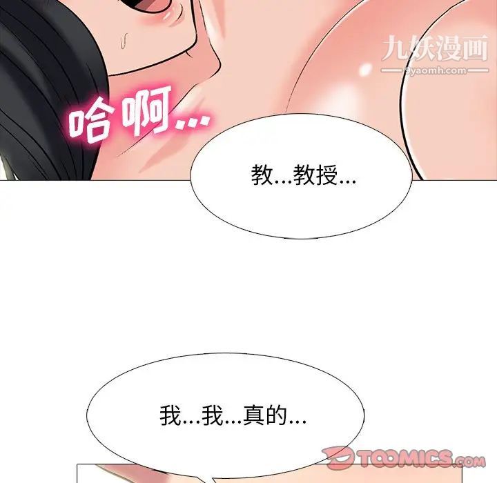 《心机女教授》漫画 第74話