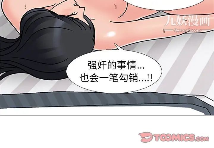 《心机女教授》漫画 第75話