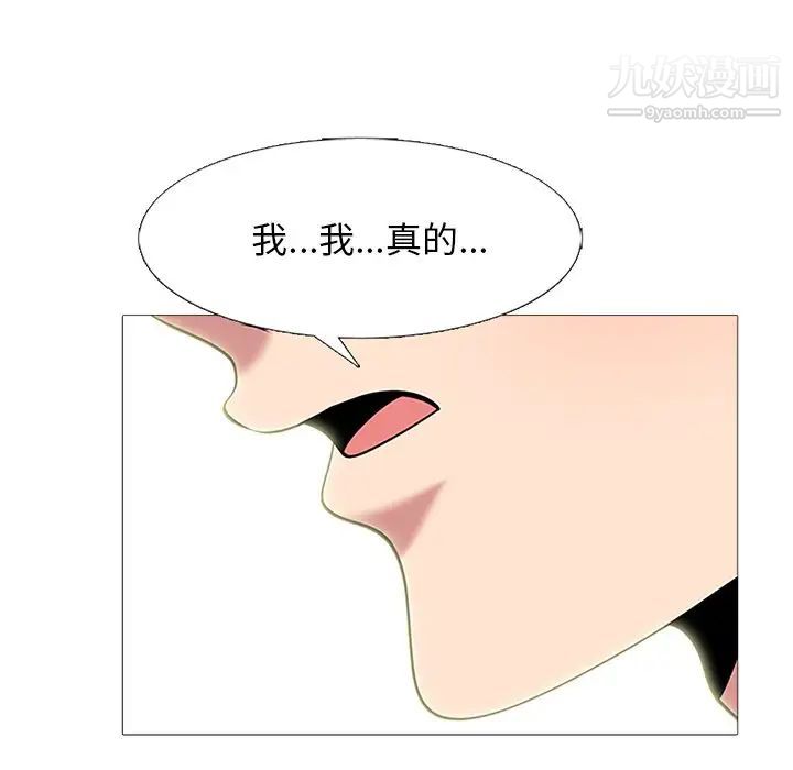《心机女教授》漫画 第75話