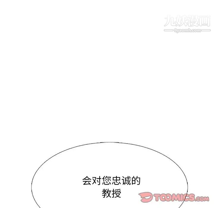《心机女教授》漫画 第75話