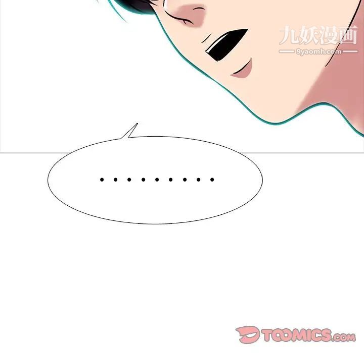 《心机女教授》漫画 第75話