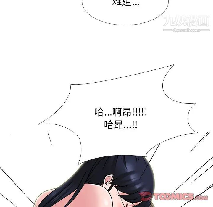 《心机女教授》漫画 第75話