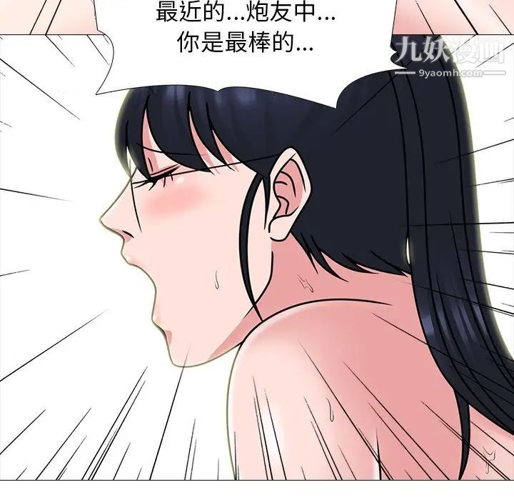 《心机女教授》漫画 第75話