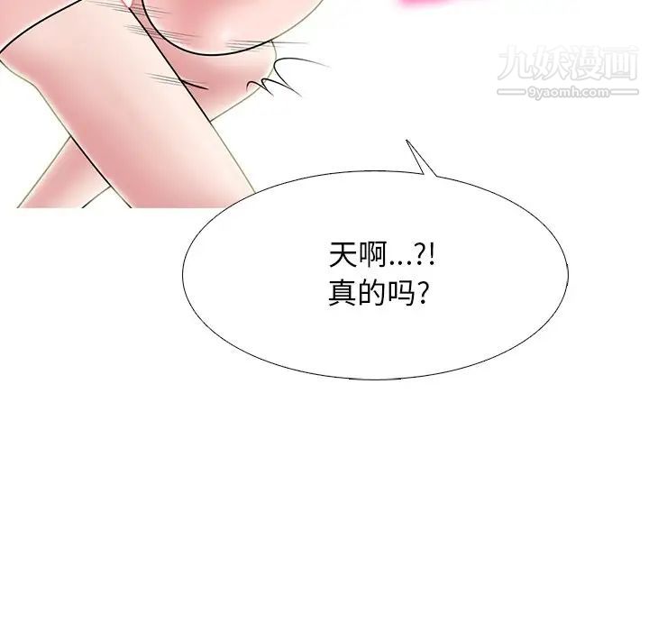 《心机女教授》漫画 第75話