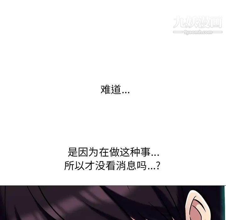 《心机女教授》漫画 第75話