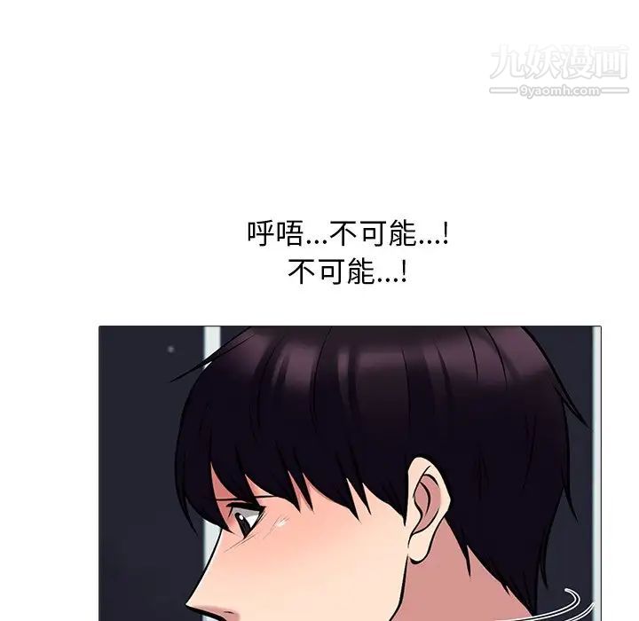 《心机女教授》漫画 第75話