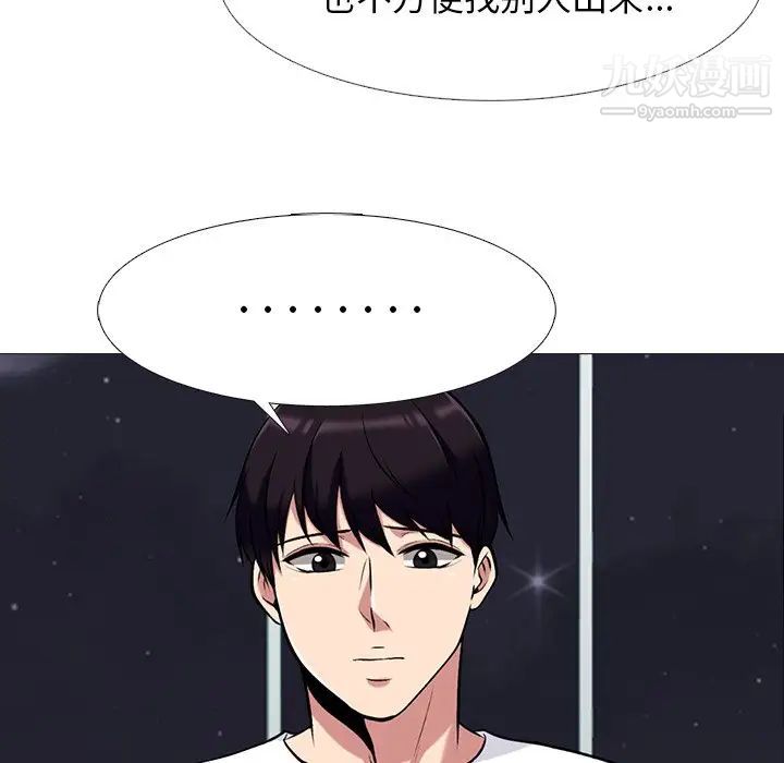 《心机女教授》漫画 第75話