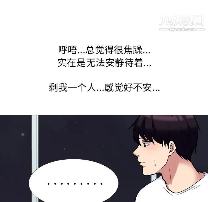《心机女教授》漫画 第75話