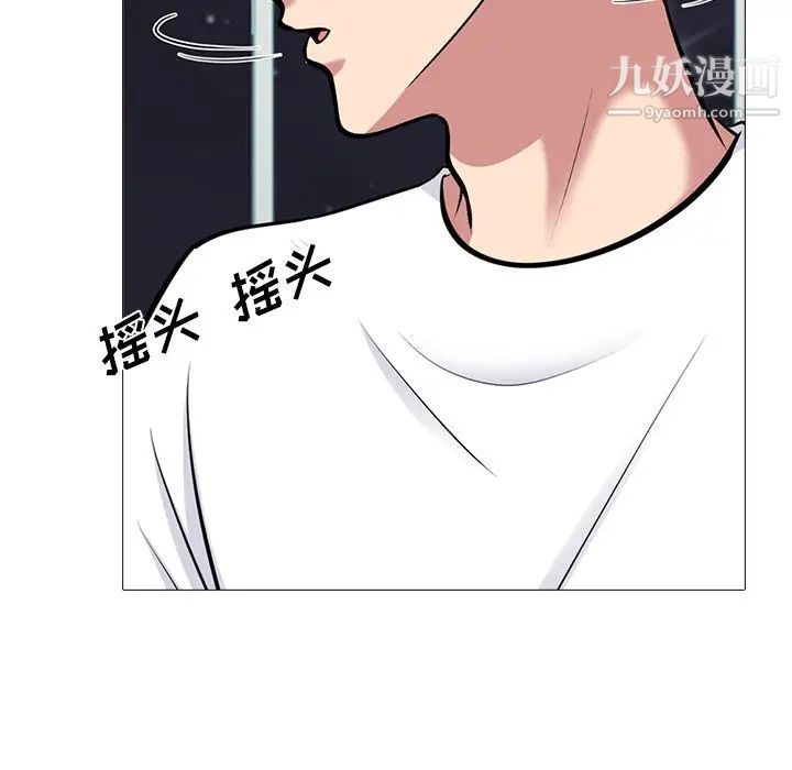 《心机女教授》漫画 第75話