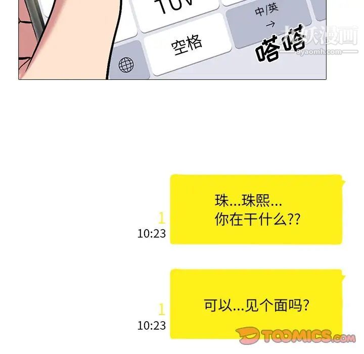 《心机女教授》漫画 第75話