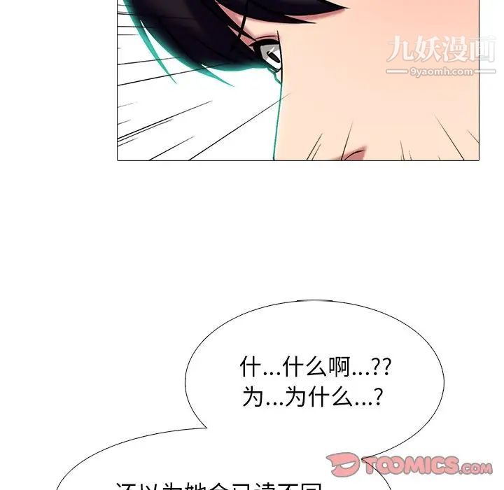 《心机女教授》漫画 第75話