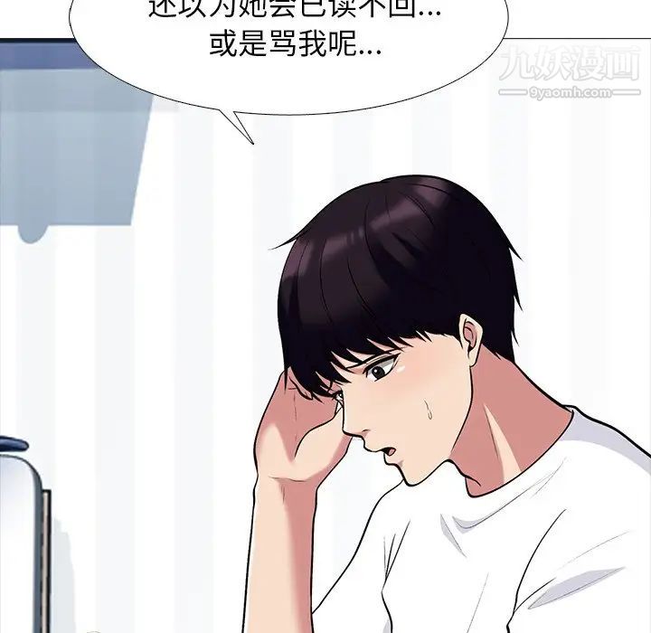 《心机女教授》漫画 第75話