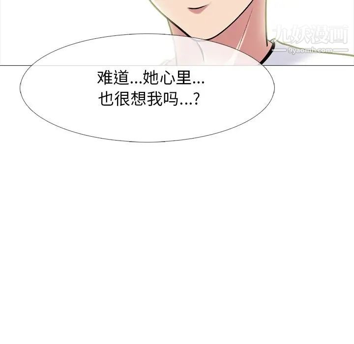 《心机女教授》漫画 第75話