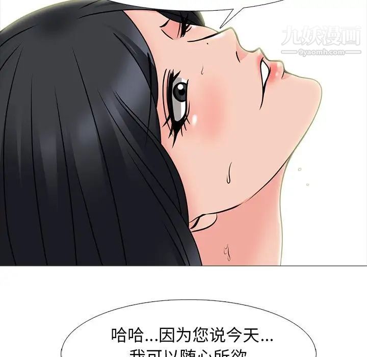 《心机女教授》漫画 第75話