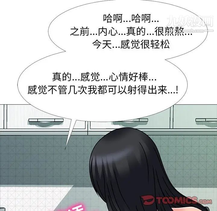 《心机女教授》漫画 第75話