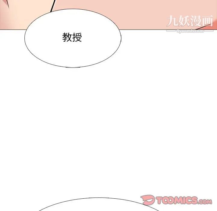 《心机女教授》漫画 第75話