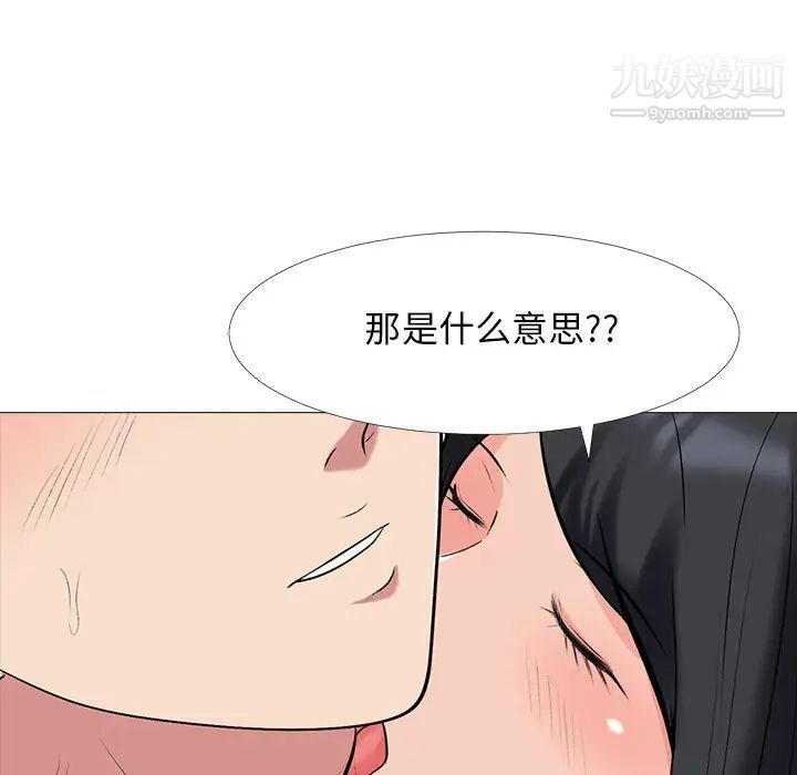 《心机女教授》漫画 第75話