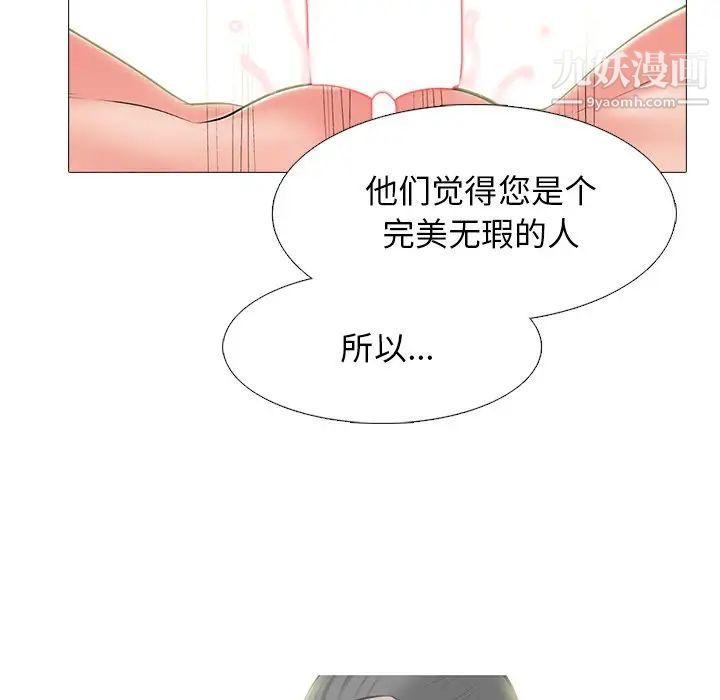 《心机女教授》漫画 第75話