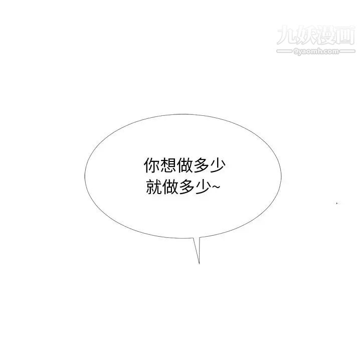 《心机女教授》漫画 第75話