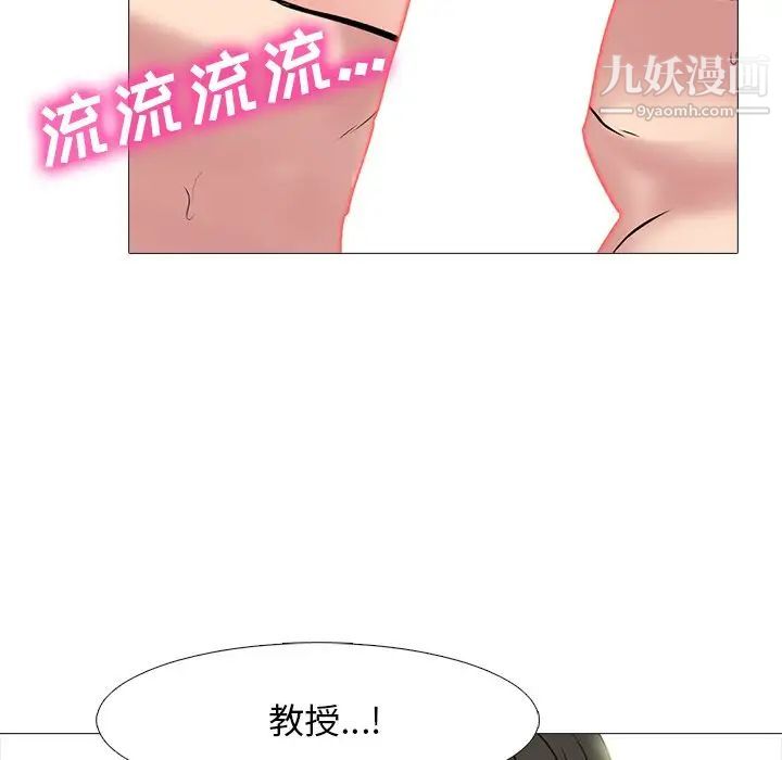 《心机女教授》漫画 第75話