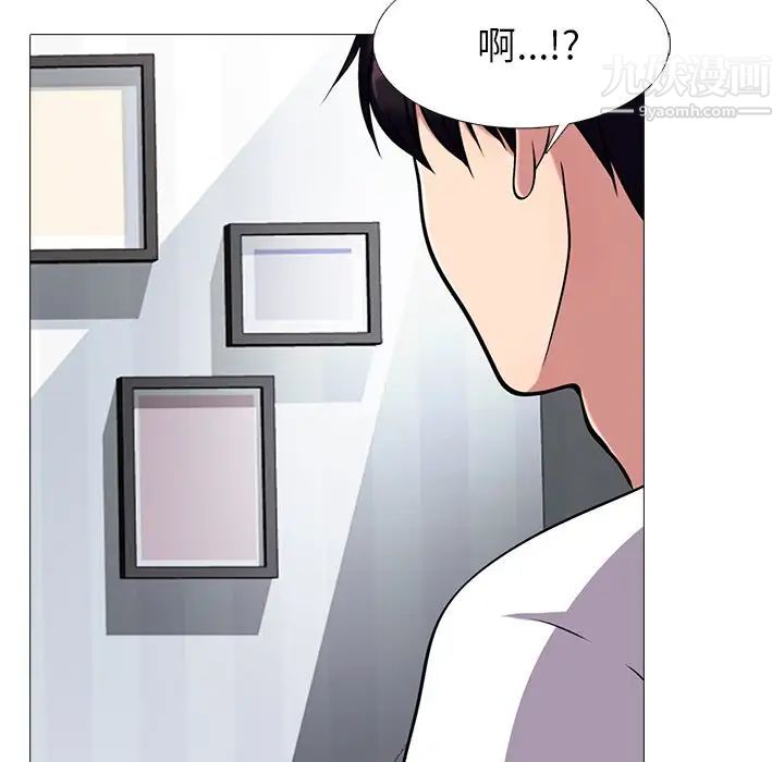 《心机女教授》漫画 第75話